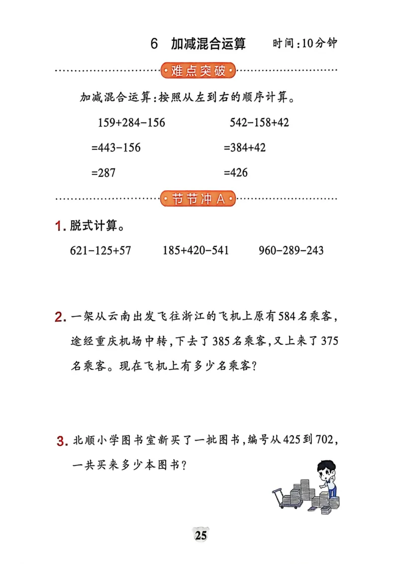 二年级数学下册冀教版26春《小学学霸冲A卷》提优训练_2026春小学教辅大合集_18-26春《pass绿卡图书》小学学霸系列_《小学学霸冲A卷》_二年级数学下册冀教版26春《小学学霸冲A卷》