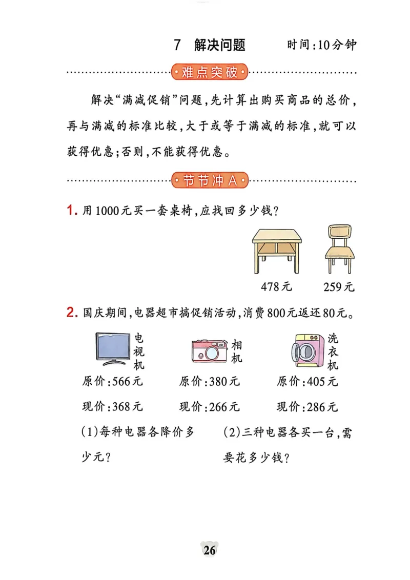 二年级数学下册冀教版26春《小学学霸冲A卷》提优训练_2026春小学教辅大合集_18-26春《pass绿卡图书》小学学霸系列_《小学学霸冲A卷》_二年级数学下册冀教版26春《小学学霸冲A卷》
