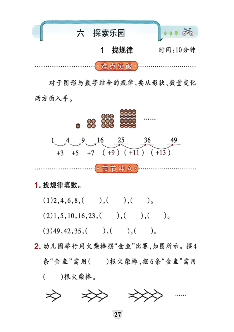 二年级数学下册冀教版26春《小学学霸冲A卷》提优训练_2026春小学教辅大合集_18-26春《pass绿卡图书》小学学霸系列_《小学学霸冲A卷》_二年级数学下册冀教版26春《小学学霸冲A卷》