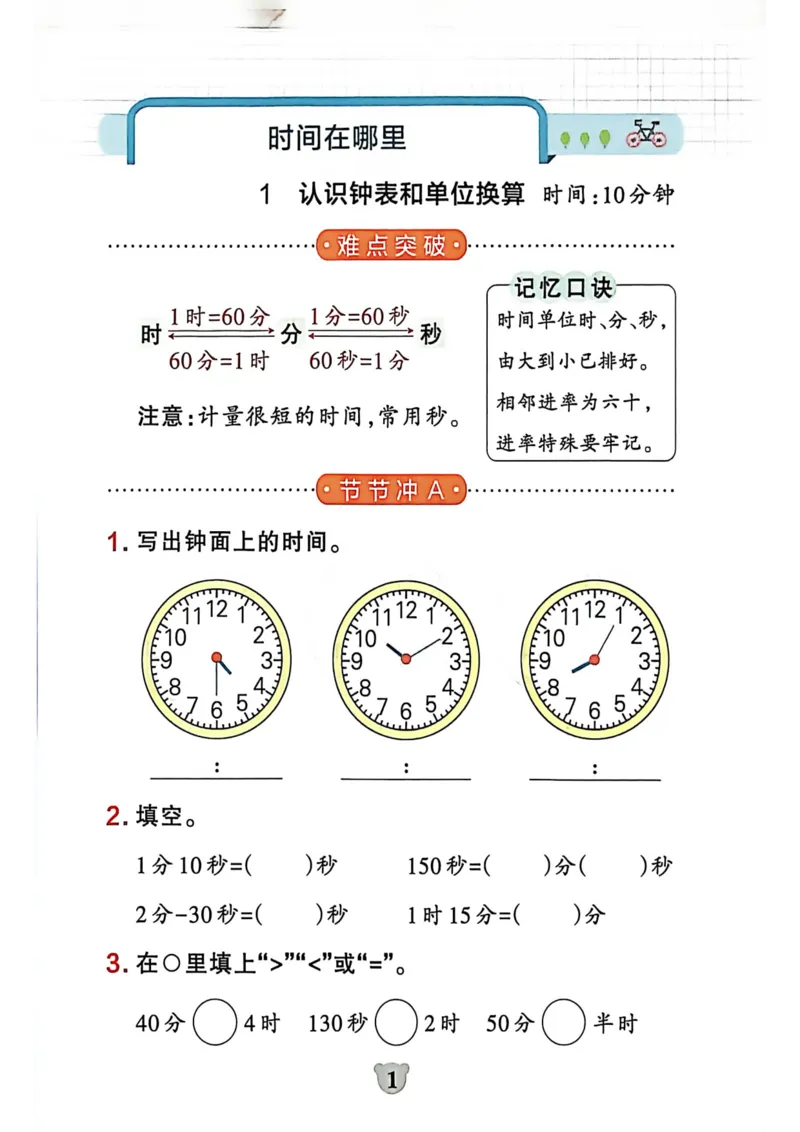 二年级数学下册冀教版26春《小学学霸冲A卷》提优训练_2026春小学教辅大合集_18-26春《pass绿卡图书》小学学霸系列_《小学学霸冲A卷》_二年级数学下册冀教版26春《小学学霸冲A卷》