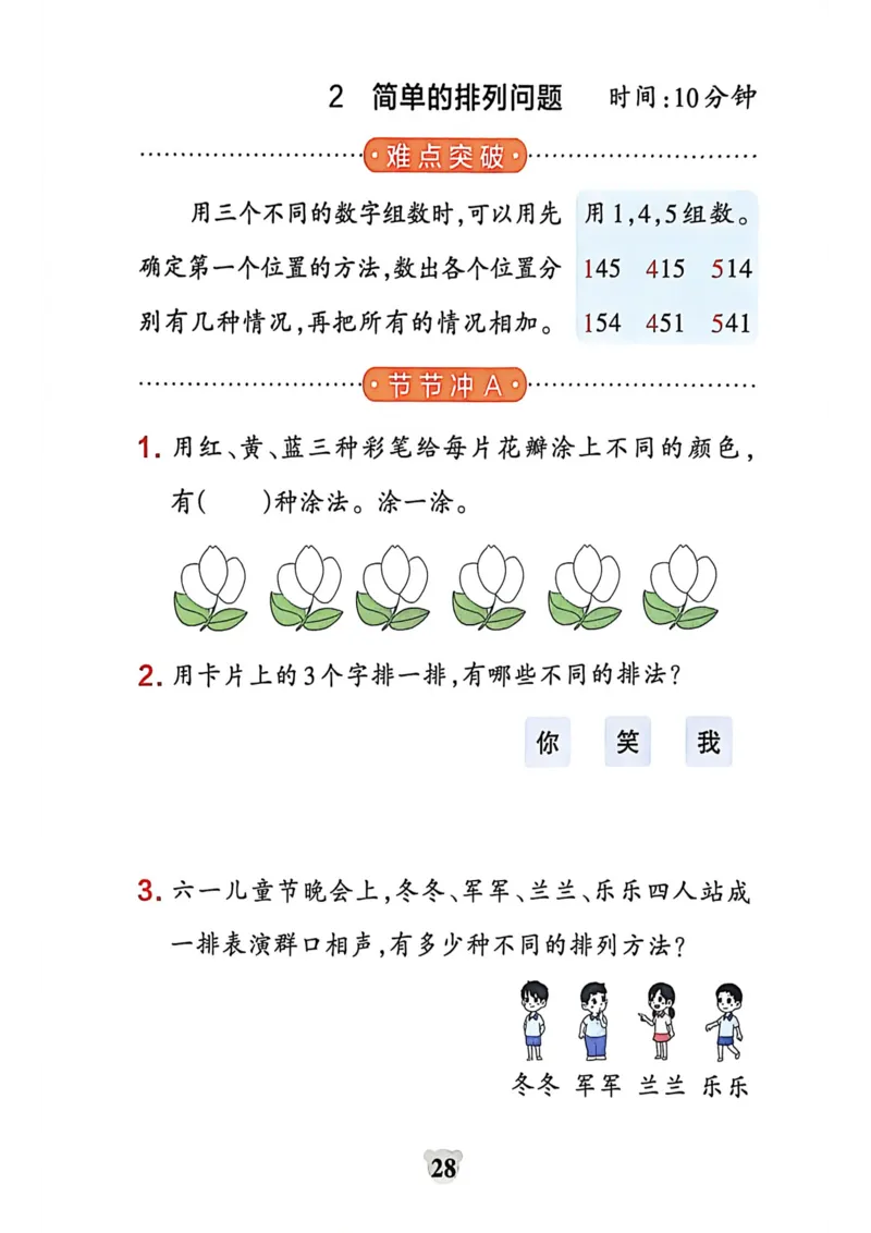 二年级数学下册冀教版26春《小学学霸冲A卷》提优训练_2026春小学教辅大合集_18-26春《pass绿卡图书》小学学霸系列_《小学学霸冲A卷》_二年级数学下册冀教版26春《小学学霸冲A卷》