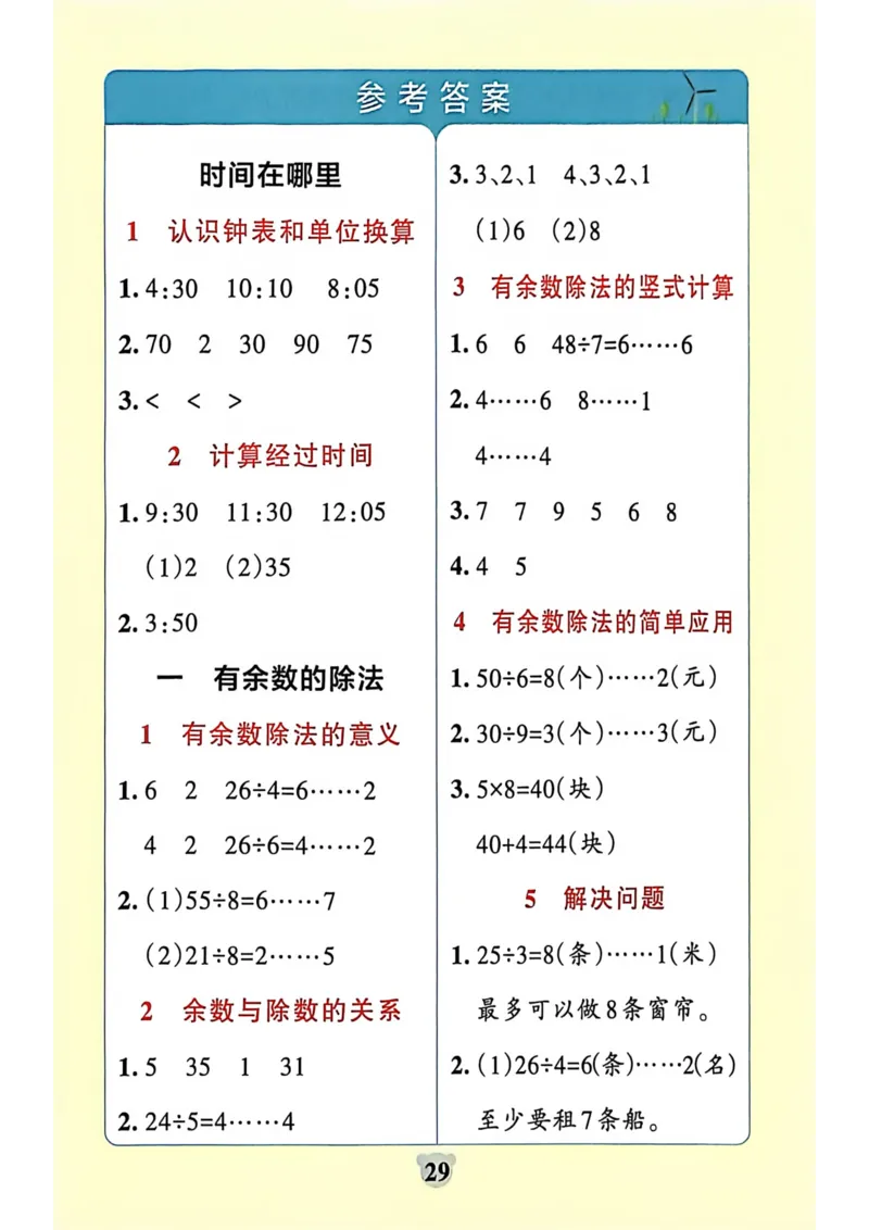 二年级数学下册冀教版26春《小学学霸冲A卷》提优训练_2026春小学教辅大合集_18-26春《pass绿卡图书》小学学霸系列_《小学学霸冲A卷》_二年级数学下册冀教版26春《小学学霸冲A卷》