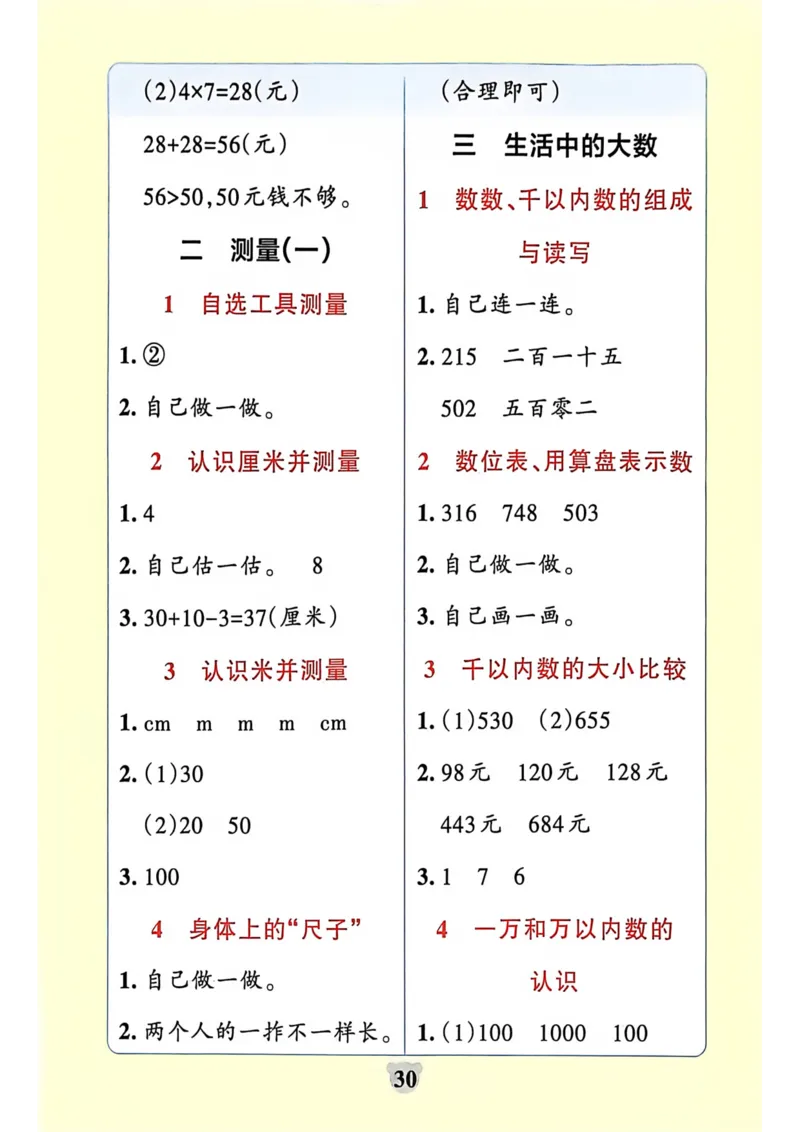 二年级数学下册冀教版26春《小学学霸冲A卷》提优训练_2026春小学教辅大合集_18-26春《pass绿卡图书》小学学霸系列_《小学学霸冲A卷》_二年级数学下册冀教版26春《小学学霸冲A卷》