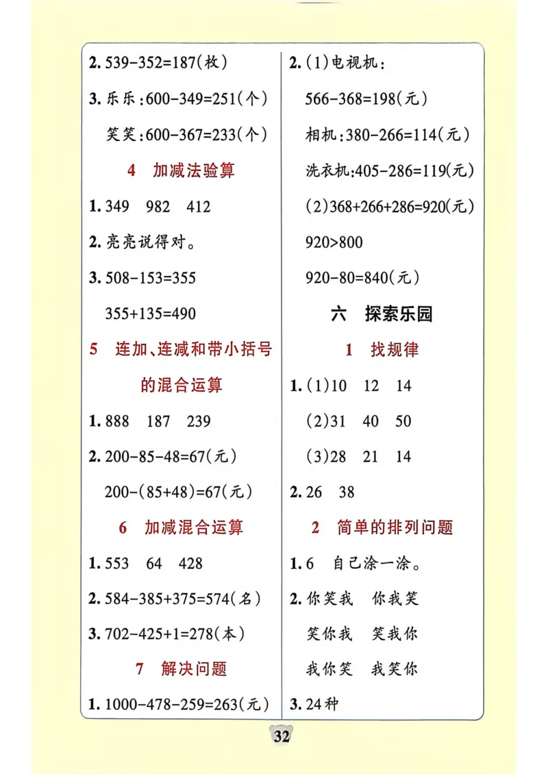 二年级数学下册冀教版26春《小学学霸冲A卷》提优训练_2026春小学教辅大合集_18-26春《pass绿卡图书》小学学霸系列_《小学学霸冲A卷》_二年级数学下册冀教版26春《小学学霸冲A卷》