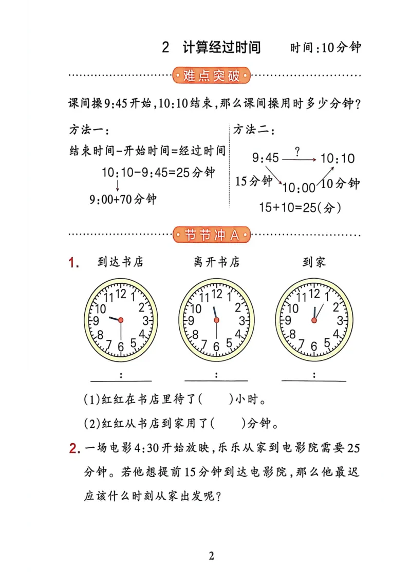 二年级数学下册冀教版26春《小学学霸冲A卷》提优训练_2026春小学教辅大合集_18-26春《pass绿卡图书》小学学霸系列_《小学学霸冲A卷》_二年级数学下册冀教版26春《小学学霸冲A卷》