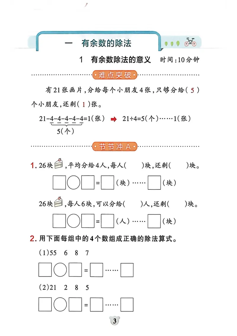 二年级数学下册冀教版26春《小学学霸冲A卷》提优训练_2026春小学教辅大合集_18-26春《pass绿卡图书》小学学霸系列_《小学学霸冲A卷》_二年级数学下册冀教版26春《小学学霸冲A卷》