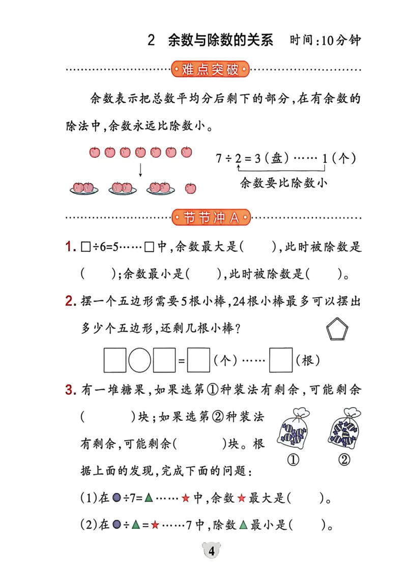 二年级数学下册冀教版26春《小学学霸冲A卷》提优训练_2026春小学教辅大合集_18-26春《pass绿卡图书》小学学霸系列_《小学学霸冲A卷》_二年级数学下册冀教版26春《小学学霸冲A卷》