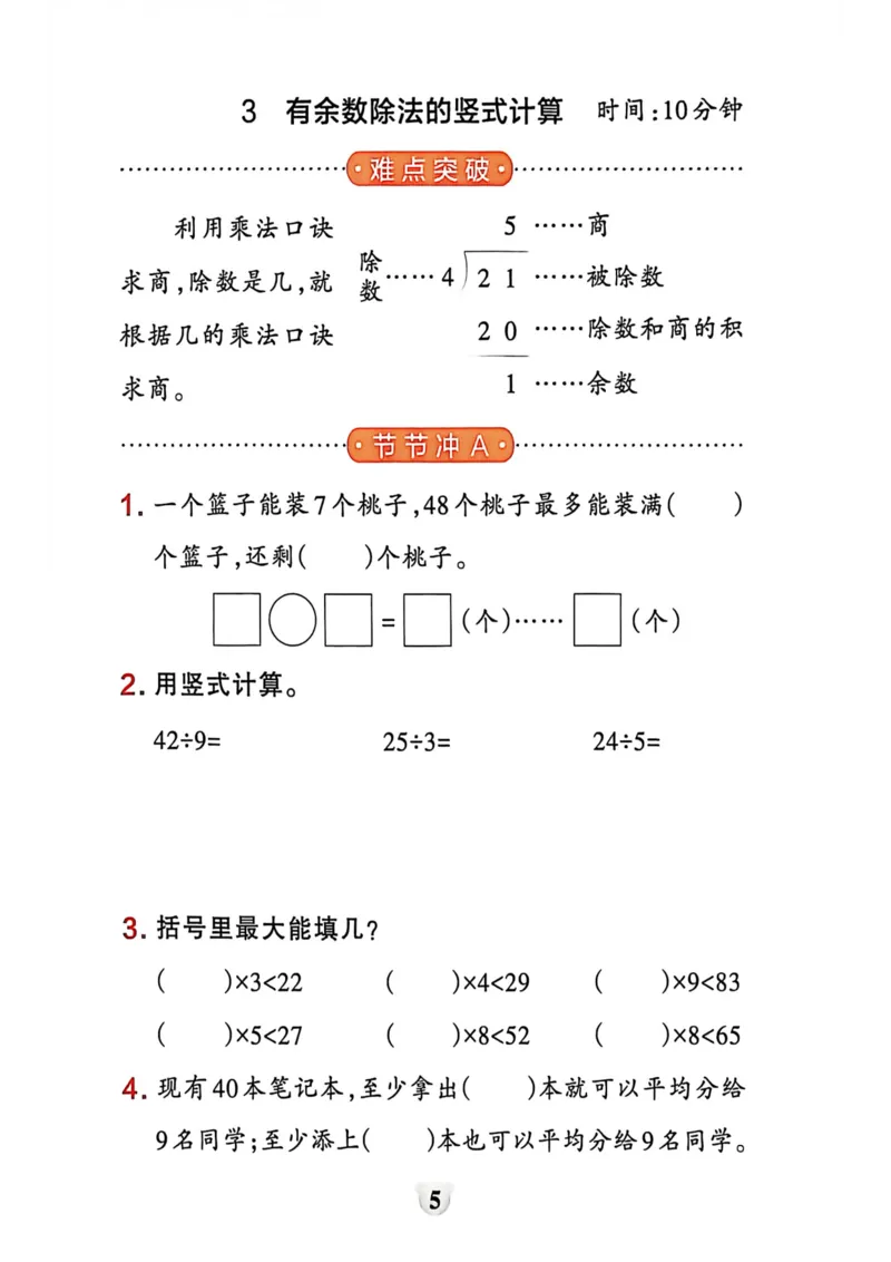 二年级数学下册冀教版26春《小学学霸冲A卷》提优训练_2026春小学教辅大合集_18-26春《pass绿卡图书》小学学霸系列_《小学学霸冲A卷》_二年级数学下册冀教版26春《小学学霸冲A卷》