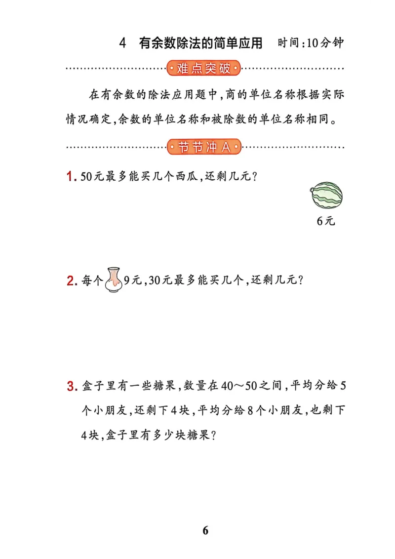 二年级数学下册冀教版26春《小学学霸冲A卷》提优训练_2026春小学教辅大合集_18-26春《pass绿卡图书》小学学霸系列_《小学学霸冲A卷》_二年级数学下册冀教版26春《小学学霸冲A卷》