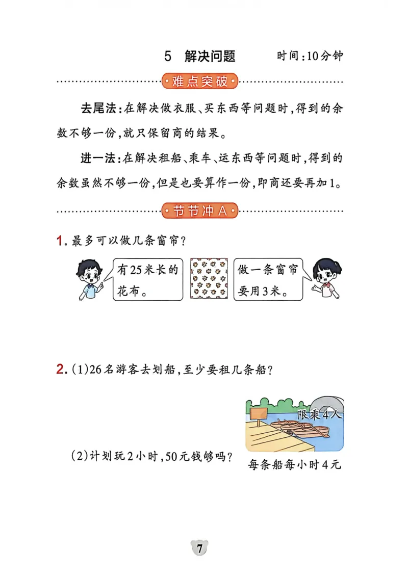 二年级数学下册冀教版26春《小学学霸冲A卷》提优训练_2026春小学教辅大合集_18-26春《pass绿卡图书》小学学霸系列_《小学学霸冲A卷》_二年级数学下册冀教版26春《小学学霸冲A卷》