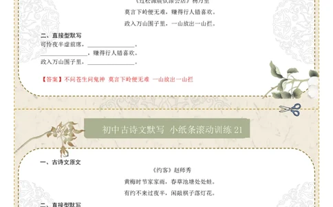 直接型默写04（七年级下册）（答案版）_中考复习资料_语数英物化_1语文中考复习_2026年中考复习（更新中）_2026年中考语文一轮复习讲练测（全国通用）
