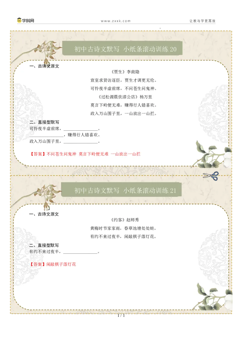 直接型默写04（七年级下册）（答案版）_中考复习资料_语数英物化_1语文中考复习_2026年中考复习（更新中）_2026年中考语文一轮复习讲练测（全国通用）