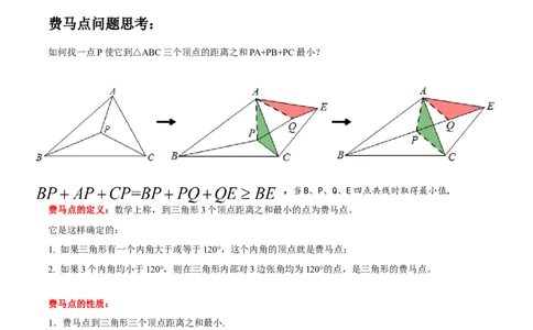 模型19费马点最值模型（原卷版）_中考复习资料_语数英物化_2数学中考复习_2023年中考复习资料_专项复习_备战2023年中考数学解题大招复习讲义（全国通用）