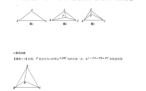 模型19费马点最值模型（原卷版）_中考复习资料_语数英物化_2数学中考复习_2023年中考复习资料_专项复习_备战2023年中考数学解题大招复习讲义（全国通用）