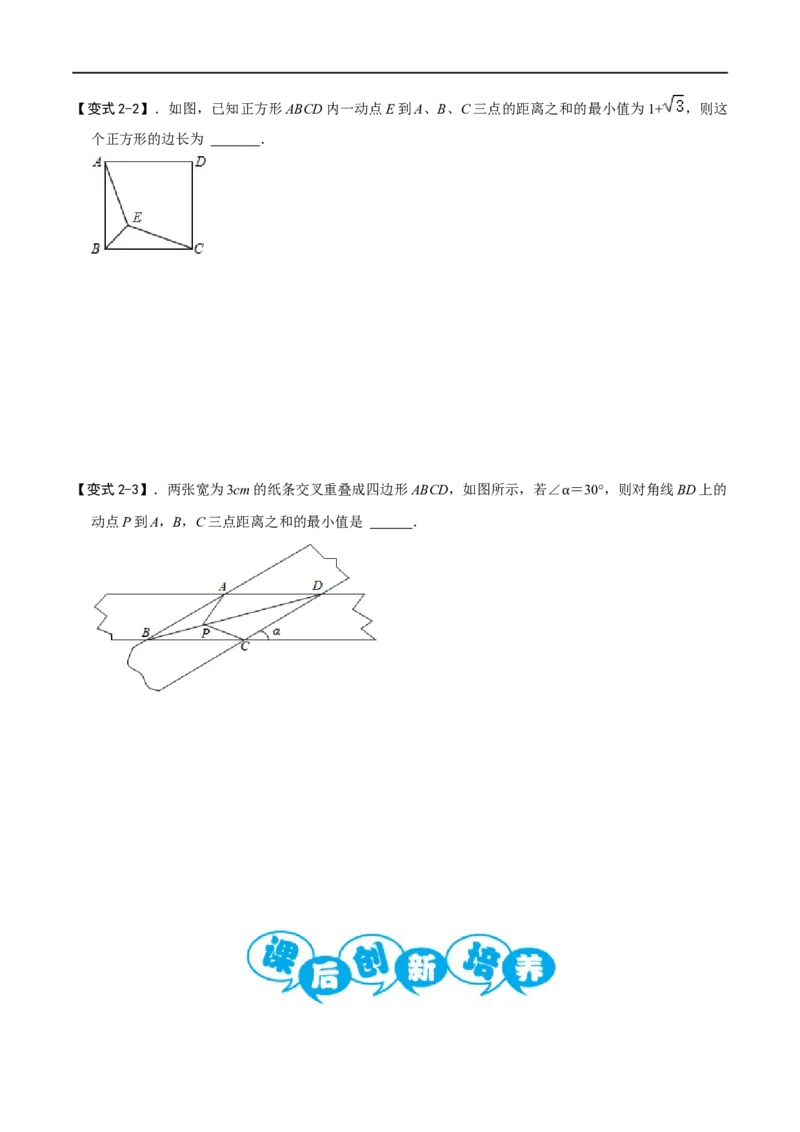 模型19费马点最值模型（原卷版）_中考复习资料_语数英物化_2数学中考复习_2023年中考复习资料_专项复习_备战2023年中考数学解题大招复习讲义（全国通用）