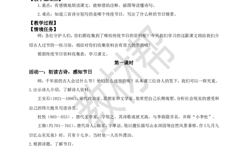 三下第四单元12《古诗三首》(第一课时)教学课件_2026春小学教辅大合集_5-26春《天星教育》系列_26春《教材帮课件》系列_整书课件+教案统编语文（教材帮）2026春_三下