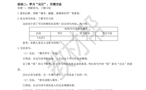 三下第四单元12《古诗三首》(第一课时)教学课件_2026春小学教辅大合集_5-26春《天星教育》系列_26春《教材帮课件》系列_整书课件+教案统编语文（教材帮）2026春_三下