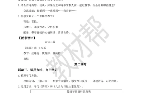 三下第四单元12《古诗三首》(第一课时)教学课件_2026春小学教辅大合集_5-26春《天星教育》系列_26春《教材帮课件》系列_整书课件+教案统编语文（教材帮）2026春_三下