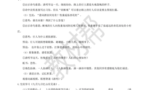 三下第四单元12《古诗三首》(第一课时)教学课件_2026春小学教辅大合集_5-26春《天星教育》系列_26春《教材帮课件》系列_整书课件+教案统编语文（教材帮）2026春_三下