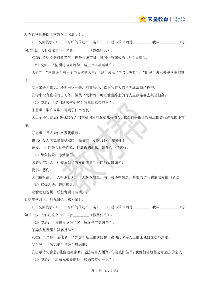 三下第四单元12《古诗三首》(第一课时)教学课件_2026春小学教辅大合集_5-26春《天星教育》系列_26春《教材帮课件》系列_整书课件+教案统编语文（教材帮）2026春_三下