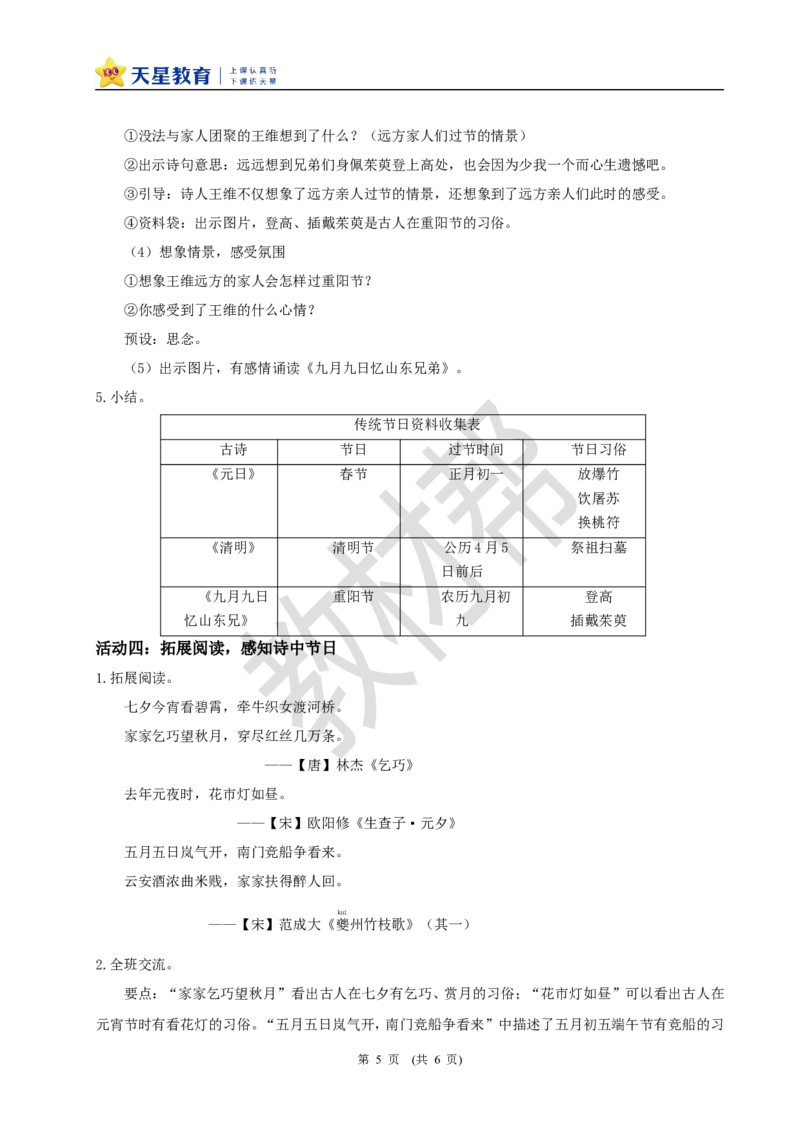 三下第四单元12《古诗三首》(第一课时)教学课件_2026春小学教辅大合集_5-26春《天星教育》系列_26春《教材帮课件》系列_整书课件+教案统编语文（教材帮）2026春_三下