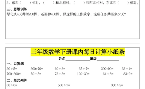 三年级数学下册每日计算小纸条_2026春数学课内计算小纸条