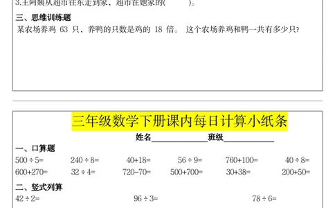 三年级数学下册每日计算小纸条_2026春数学课内计算小纸条