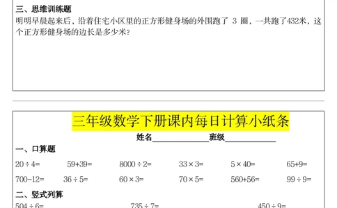 三年级数学下册每日计算小纸条_2026春数学课内计算小纸条