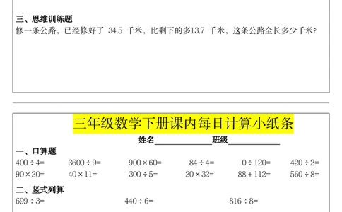 三年级数学下册每日计算小纸条_2026春数学课内计算小纸条