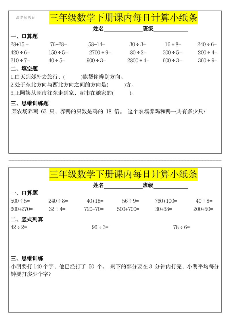 三年级数学下册每日计算小纸条_2026春数学课内计算小纸条