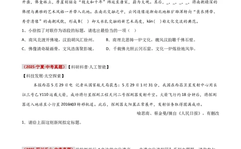 知识点精讲第七关：基础知识综合&mdash;07新闻标题、标语考查趋势+重难点讲解+知识清单+真题闯关（全国通用）（原卷版）_中考复习资料_语数英物化_1语文中考复习