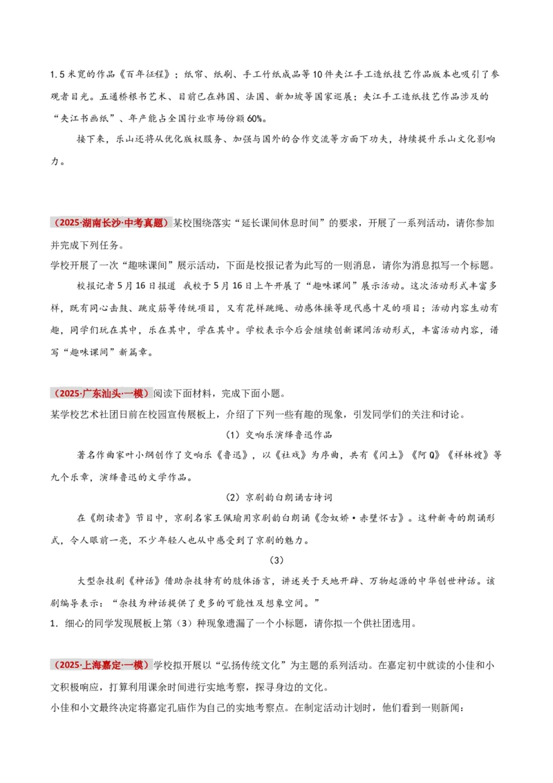 知识点精讲第七关：基础知识综合&mdash;07新闻标题、标语考查趋势+重难点讲解+知识清单+真题闯关（全国通用）（原卷版）_中考复习资料_语数英物化_1语文中考复习