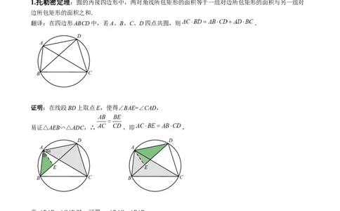 模型27托勒密定理（解析版）_中考复习资料_语数英物化_2数学中考复习_2023年中考复习资料_专项复习_备战2023年中考数学解题大招复习讲义（全国通用）