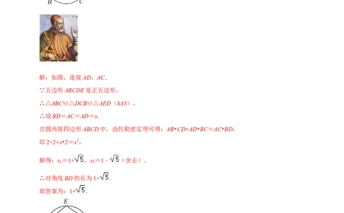 模型27托勒密定理（解析版）_中考复习资料_语数英物化_2数学中考复习_2023年中考复习资料_专项复习_备战2023年中考数学解题大招复习讲义（全国通用）