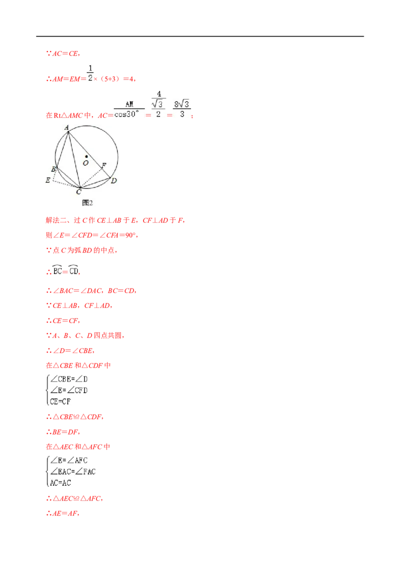 模型27托勒密定理（解析版）_中考复习资料_语数英物化_2数学中考复习_2023年中考复习资料_专项复习_备战2023年中考数学解题大招复习讲义（全国通用）