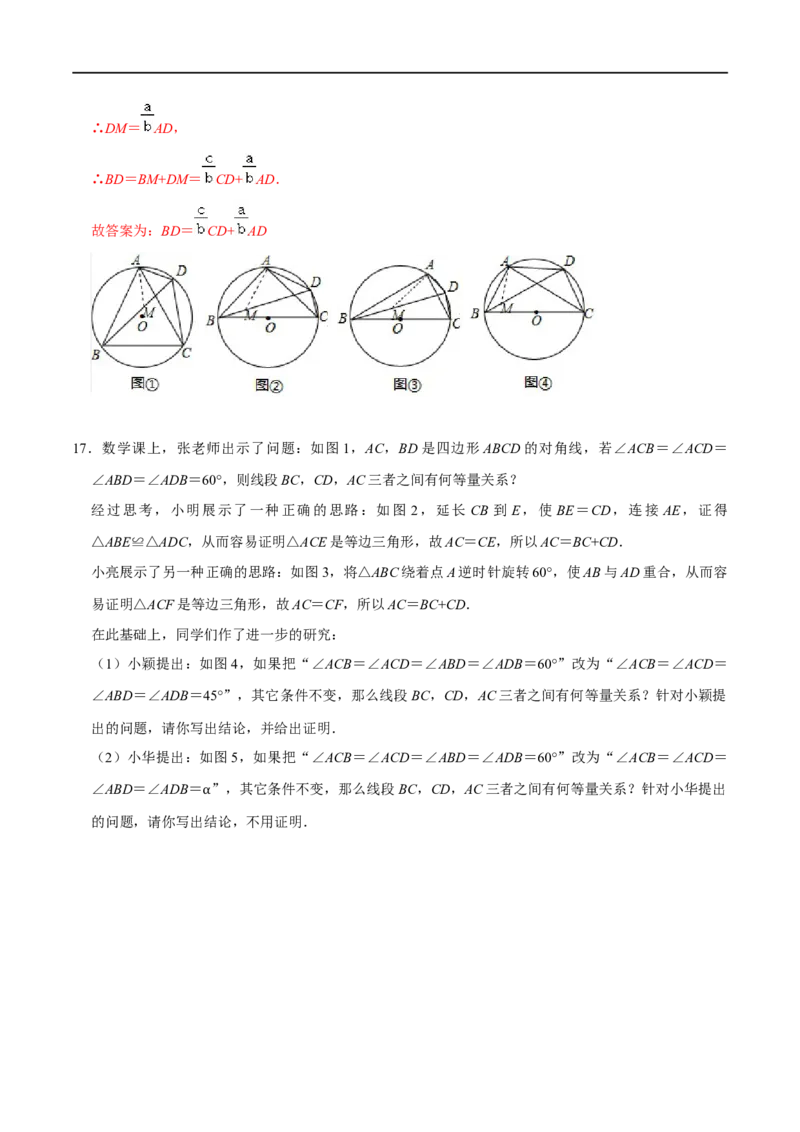 模型27托勒密定理（解析版）_中考复习资料_语数英物化_2数学中考复习_2023年中考复习资料_专项复习_备战2023年中考数学解题大招复习讲义（全国通用）