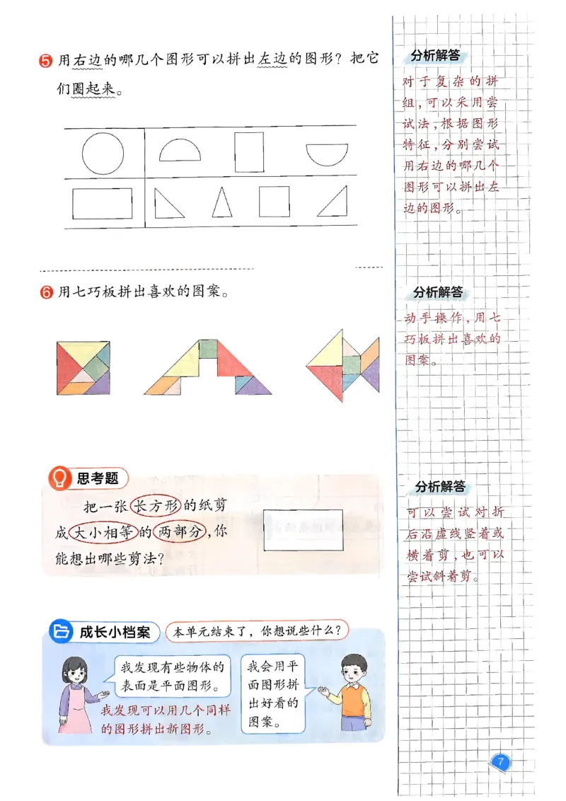 一年级数学下册人教版25春《一本预习笔记》_2026春小学教辅大合集_4-26春《一本》系列_26春《一本预习笔记》系列_26春人教版数学《一本预习笔记》下册