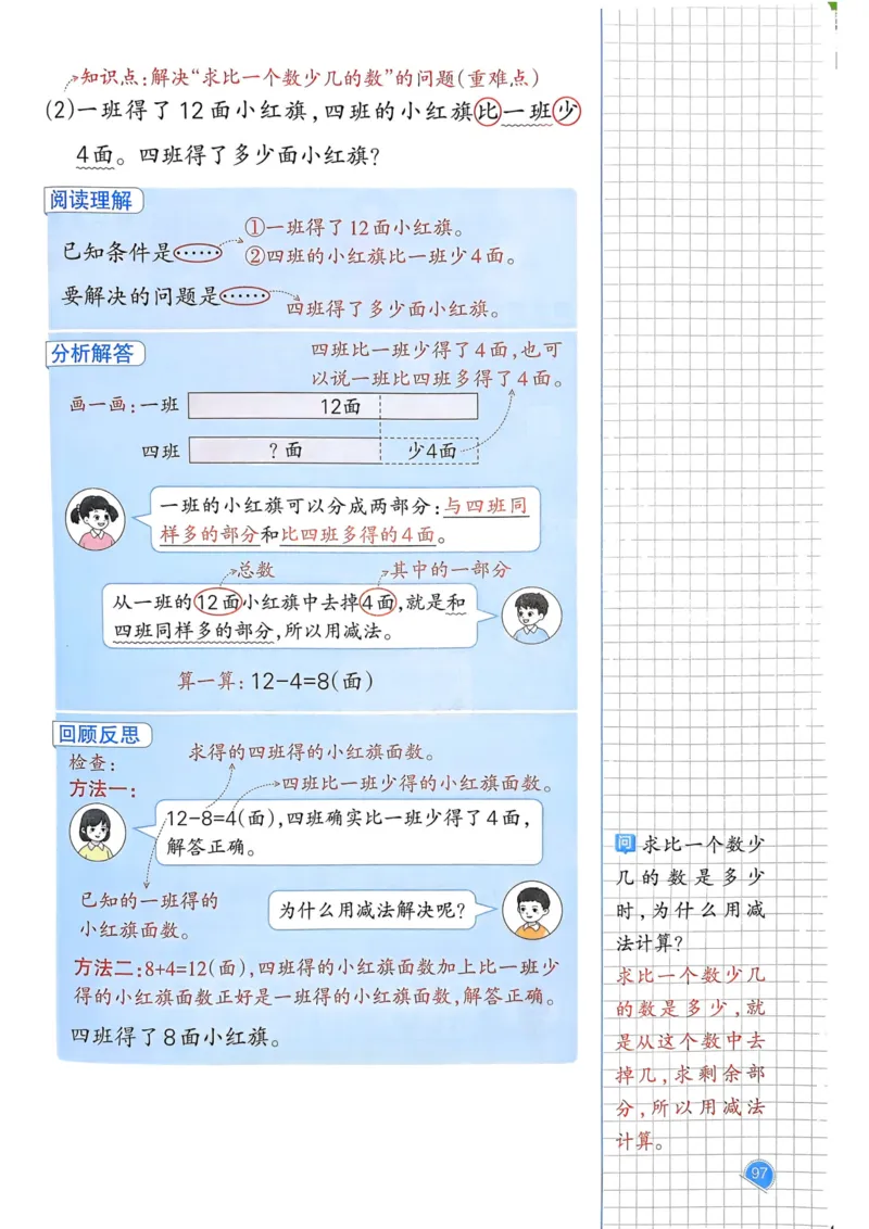 一年级数学下册人教版25春《一本预习笔记》_2026春小学教辅大合集_4-26春《一本》系列_26春《一本预习笔记》系列_26春人教版数学《一本预习笔记》下册