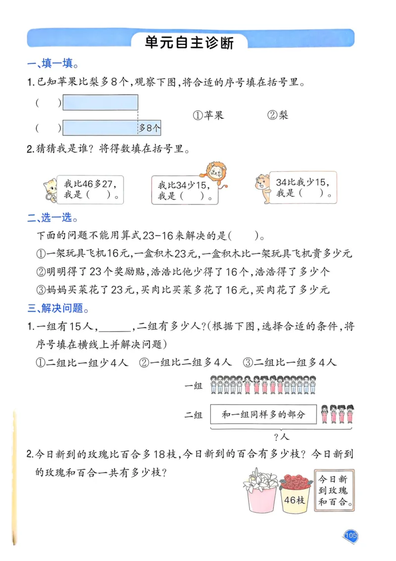 一年级数学下册人教版25春《一本预习笔记》_2026春小学教辅大合集_4-26春《一本》系列_26春《一本预习笔记》系列_26春人教版数学《一本预习笔记》下册