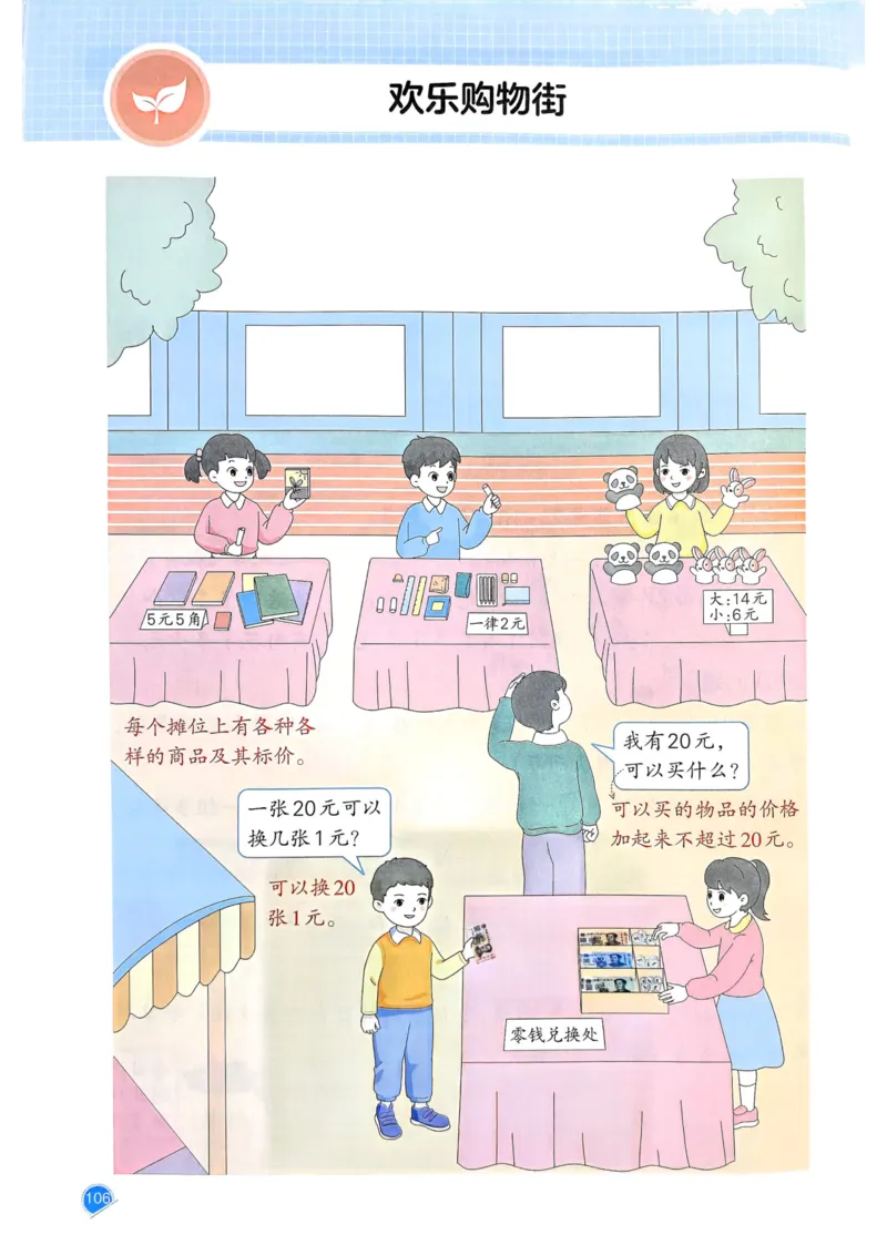 一年级数学下册人教版25春《一本预习笔记》_2026春小学教辅大合集_4-26春《一本》系列_26春《一本预习笔记》系列_26春人教版数学《一本预习笔记》下册