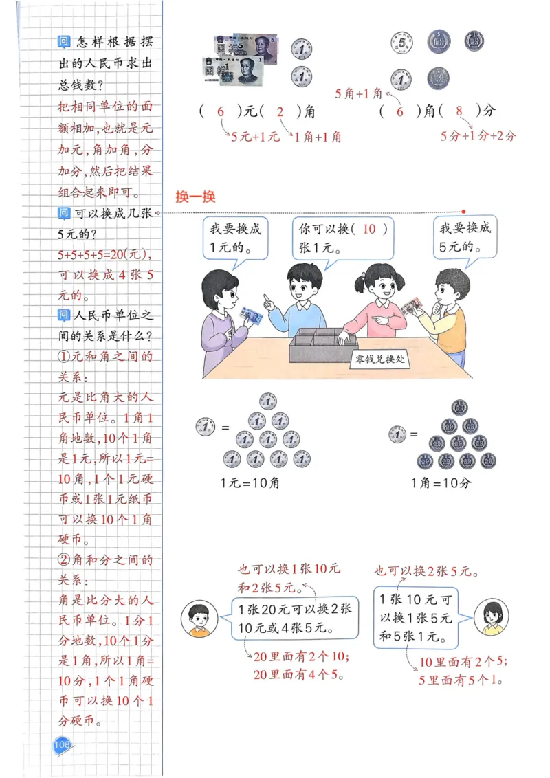 一年级数学下册人教版25春《一本预习笔记》_2026春小学教辅大合集_4-26春《一本》系列_26春《一本预习笔记》系列_26春人教版数学《一本预习笔记》下册