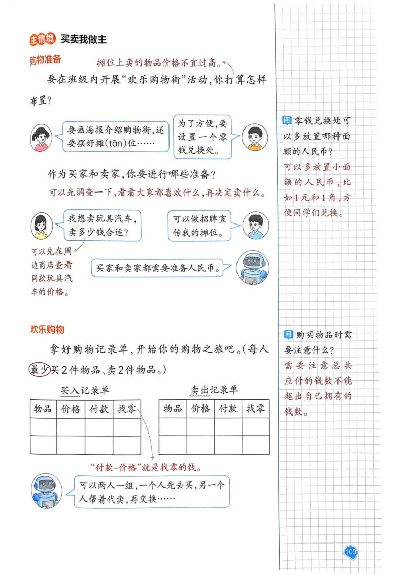 一年级数学下册人教版25春《一本预习笔记》_2026春小学教辅大合集_4-26春《一本》系列_26春《一本预习笔记》系列_26春人教版数学《一本预习笔记》下册