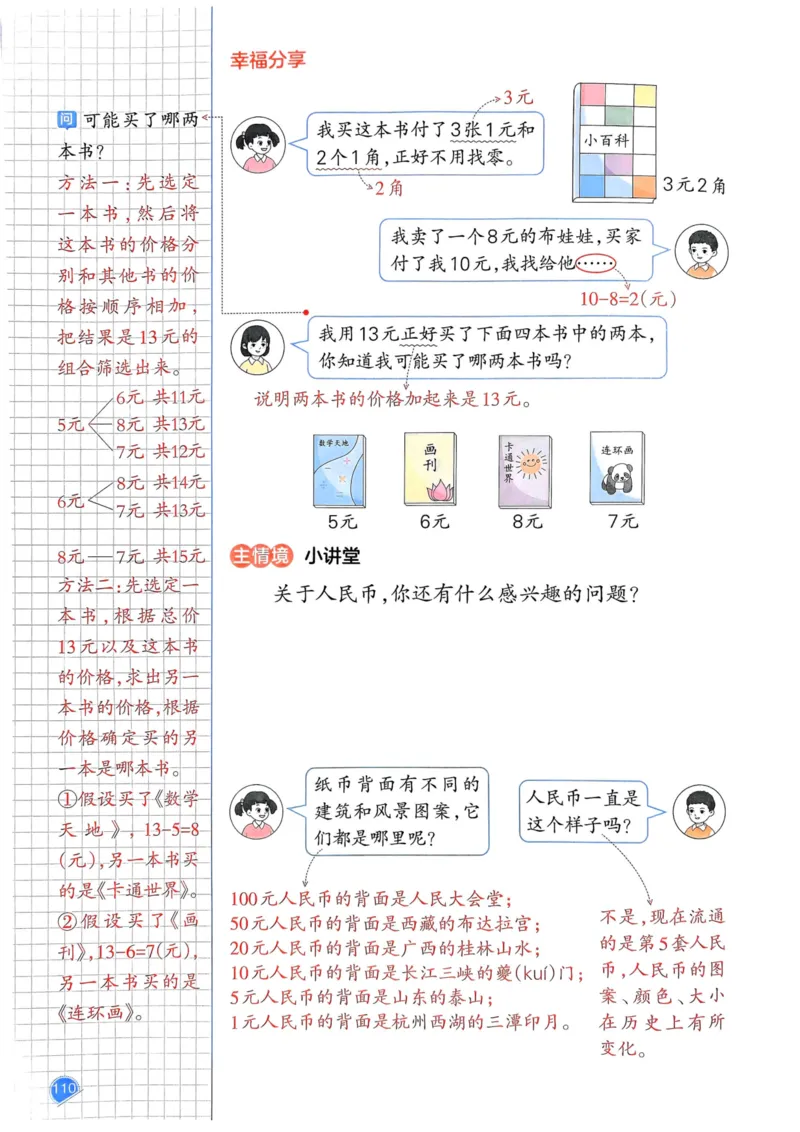 一年级数学下册人教版25春《一本预习笔记》_2026春小学教辅大合集_4-26春《一本》系列_26春《一本预习笔记》系列_26春人教版数学《一本预习笔记》下册