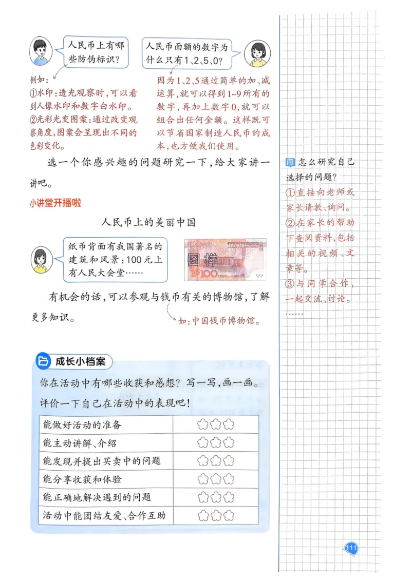 一年级数学下册人教版25春《一本预习笔记》_2026春小学教辅大合集_4-26春《一本》系列_26春《一本预习笔记》系列_26春人教版数学《一本预习笔记》下册