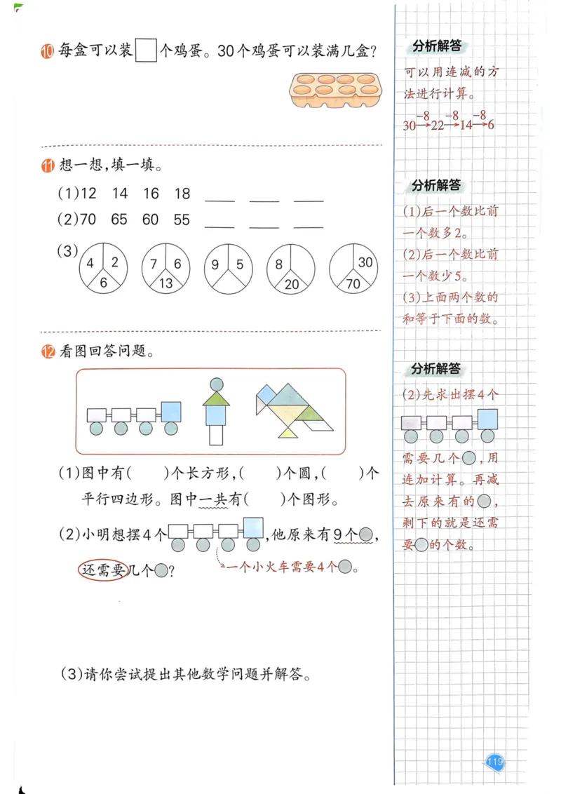 一年级数学下册人教版25春《一本预习笔记》_2026春小学教辅大合集_4-26春《一本》系列_26春《一本预习笔记》系列_26春人教版数学《一本预习笔记》下册