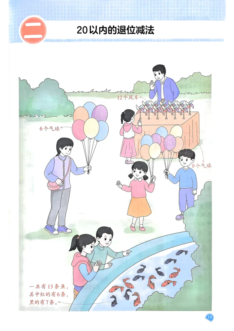 一年级数学下册人教版25春《一本预习笔记》_2026春小学教辅大合集_4-26春《一本》系列_26春《一本预习笔记》系列_26春人教版数学《一本预习笔记》下册