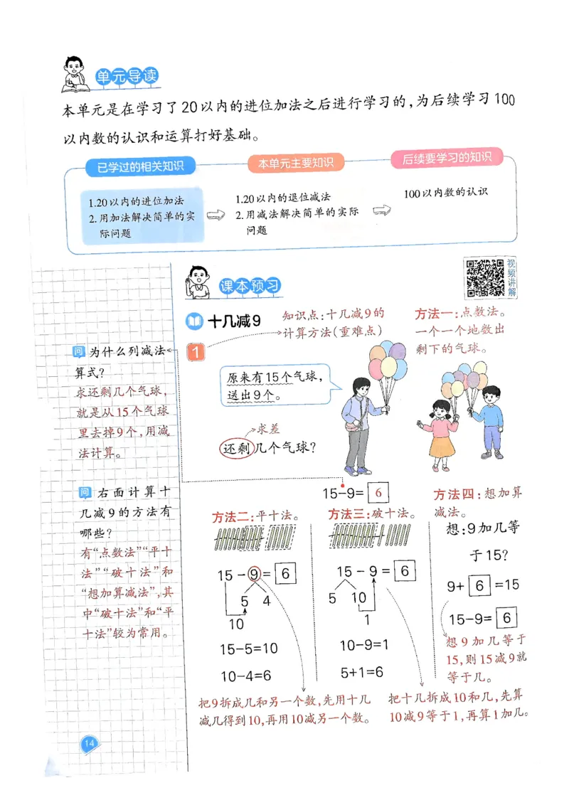 一年级数学下册人教版25春《一本预习笔记》_2026春小学教辅大合集_4-26春《一本》系列_26春《一本预习笔记》系列_26春人教版数学《一本预习笔记》下册