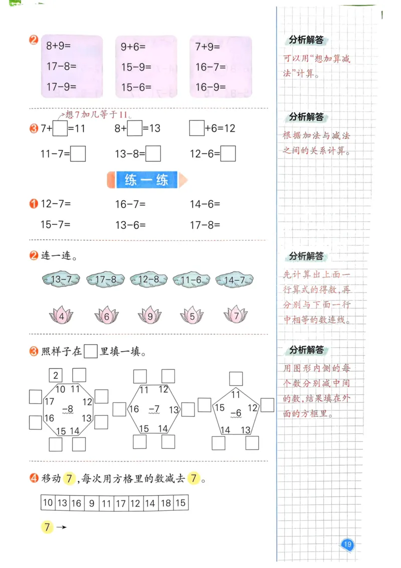 一年级数学下册人教版25春《一本预习笔记》_2026春小学教辅大合集_4-26春《一本》系列_26春《一本预习笔记》系列_26春人教版数学《一本预习笔记》下册