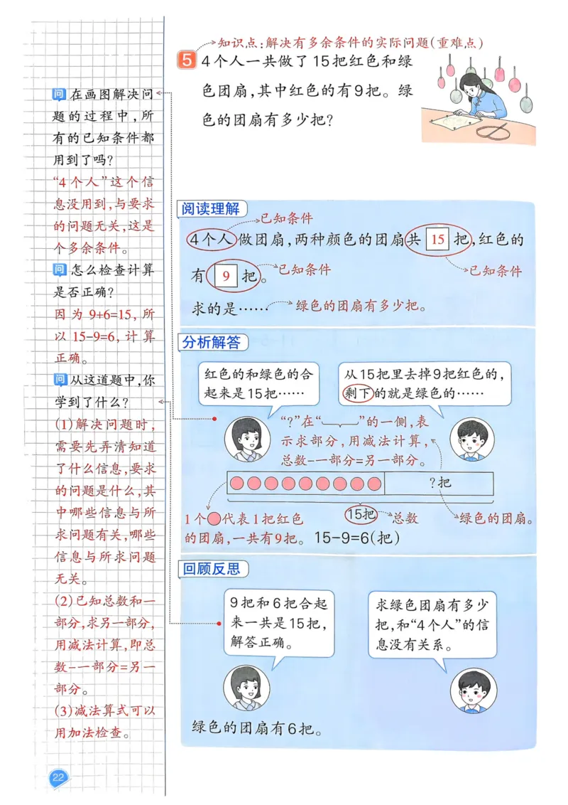 一年级数学下册人教版25春《一本预习笔记》_2026春小学教辅大合集_4-26春《一本》系列_26春《一本预习笔记》系列_26春人教版数学《一本预习笔记》下册