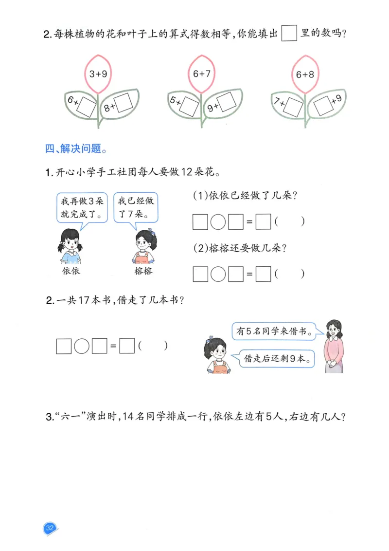一年级数学下册人教版25春《一本预习笔记》_2026春小学教辅大合集_4-26春《一本》系列_26春《一本预习笔记》系列_26春人教版数学《一本预习笔记》下册